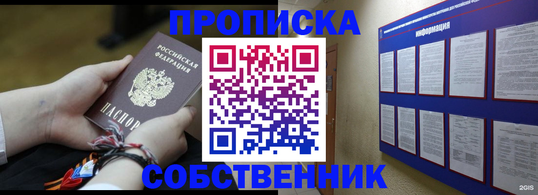 прописка для школы в Михайловке