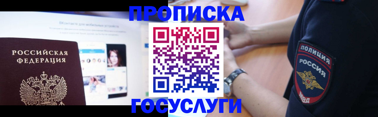 временная регистрация для школы в Михайловке
