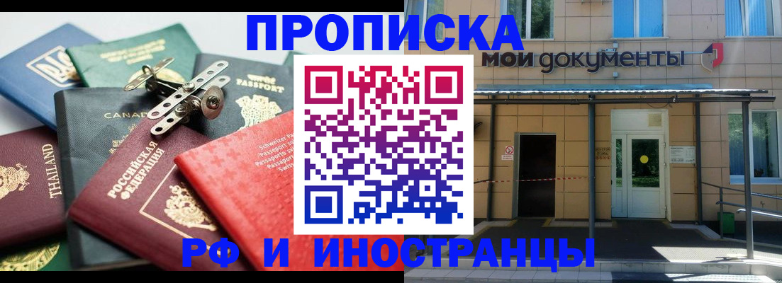 прописка и оформление документов в Михайловке